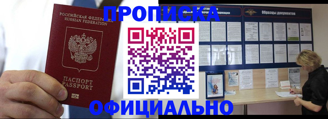 прописка иностранных граждан в Белгородской области