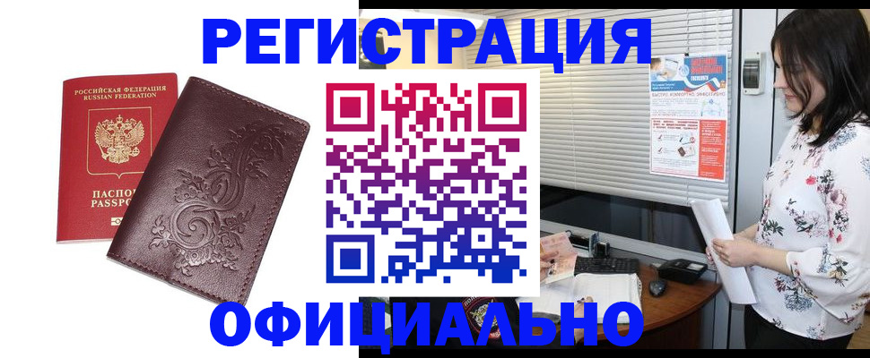 прописка штамп в Белгородской области