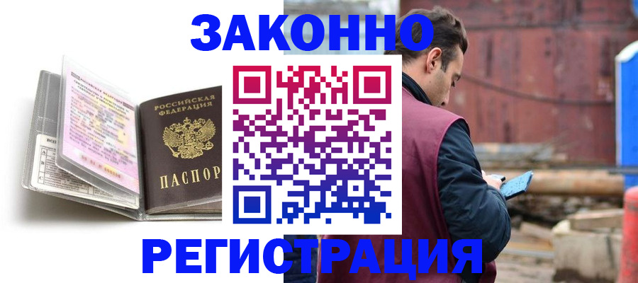 прописка регистрация в Белгородской области