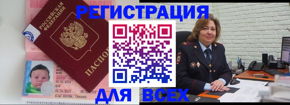 прописка для работы в Белгородской области